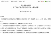 梦见游泳时隔半年再定增！张家口银行频频补充资本背后，盈利能力亟待改善
