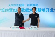 梦见游泳如祺数据与大同市数据局宣布达成战略合作，大同基地正式启用