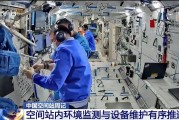 梦见游泳开展10余项空间科学研究 神二十“出差周记”上新