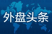 梦见游泳外盘头条：伊朗导弹齐射回应以色列大规模袭击 特斯拉被瑞典养老基金拉黑 美越据悉接近达成框架性贸易协议