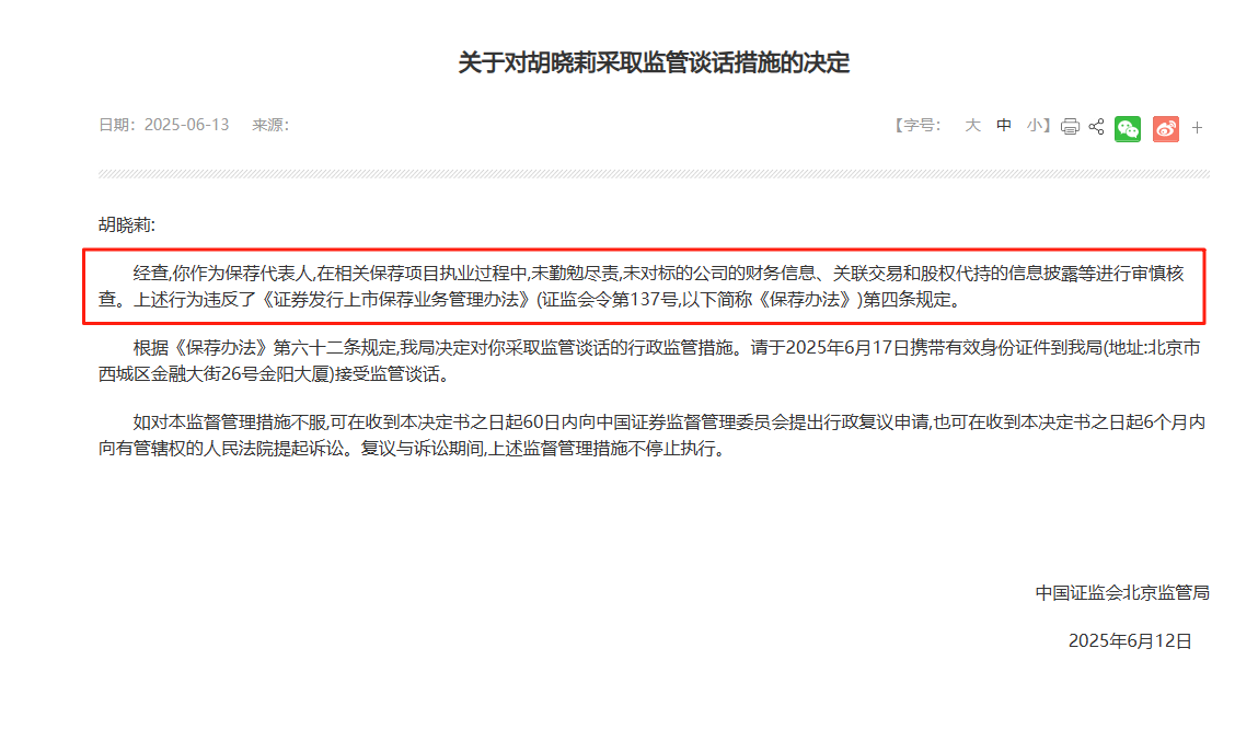 监管4张罚单落地：营业部员工“飞单”，“泽达案”两保(🚶)代履职失职